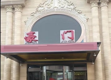 贵港市哪个KTV少爷最好玩-豪门国际KTV消费少爷服务点评